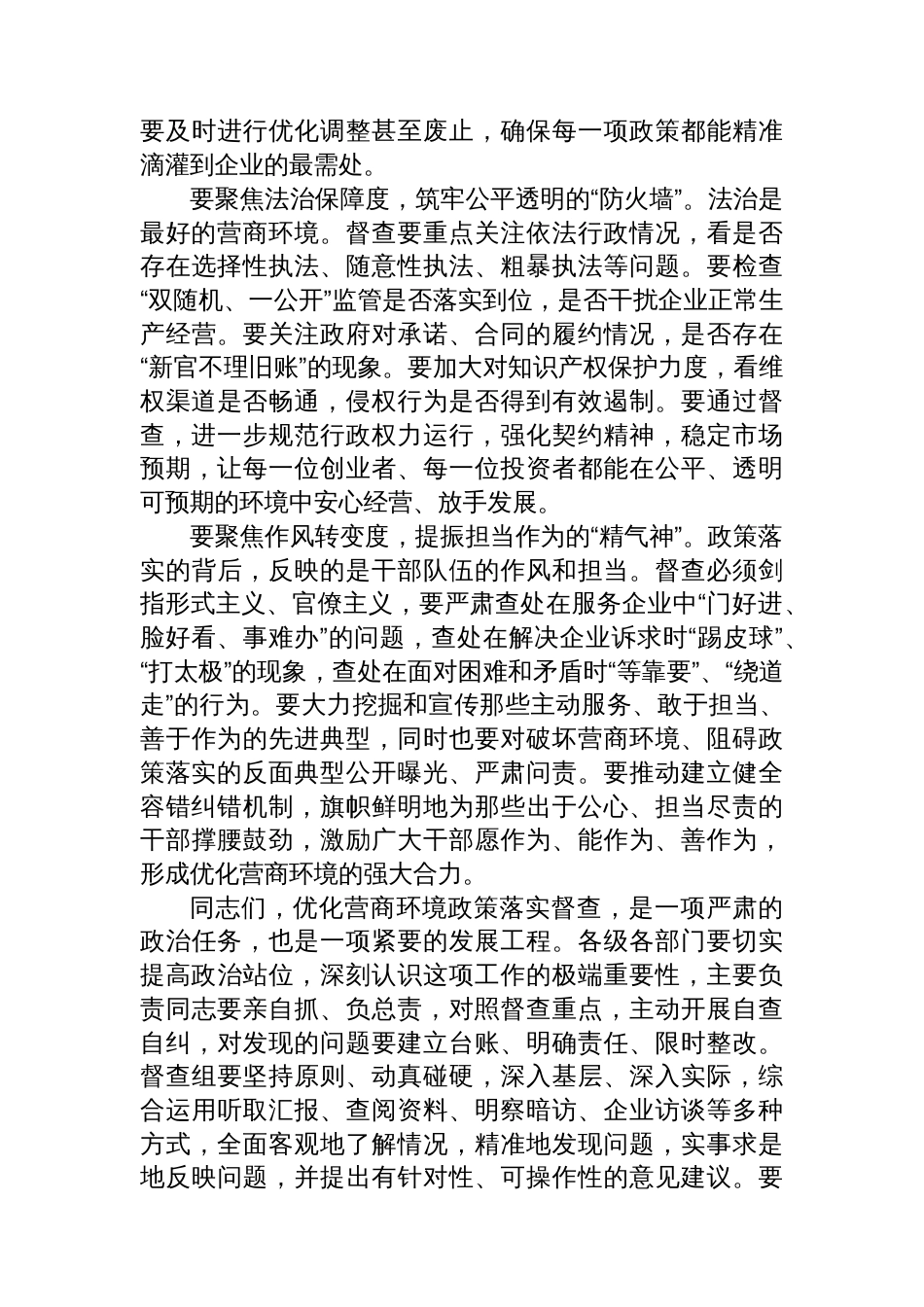 在全市优化营商环境政策落实督查会议上的讲话_第3页