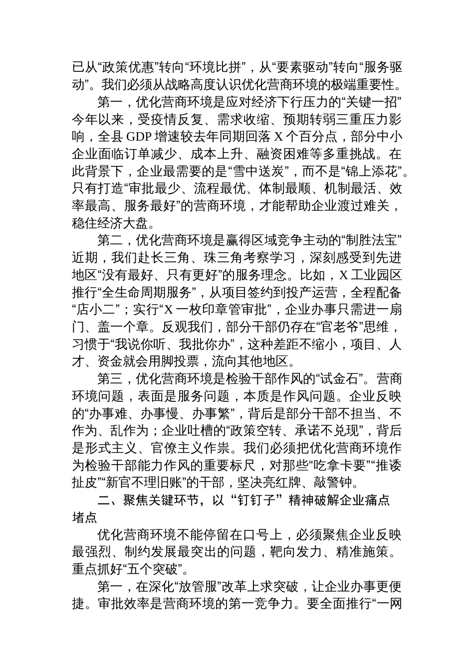 在全县优化营商环境工作会议上的讲话_第2页
