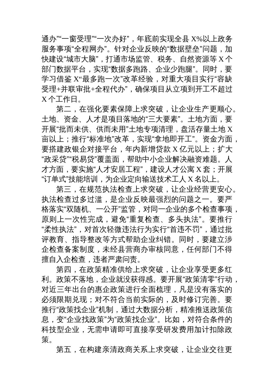 在全县优化营商环境工作会议上的讲话_第3页
