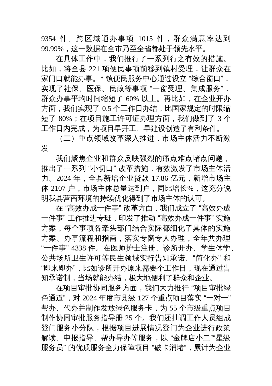 在全县优化营商环境推进会议上的讲话_第3页