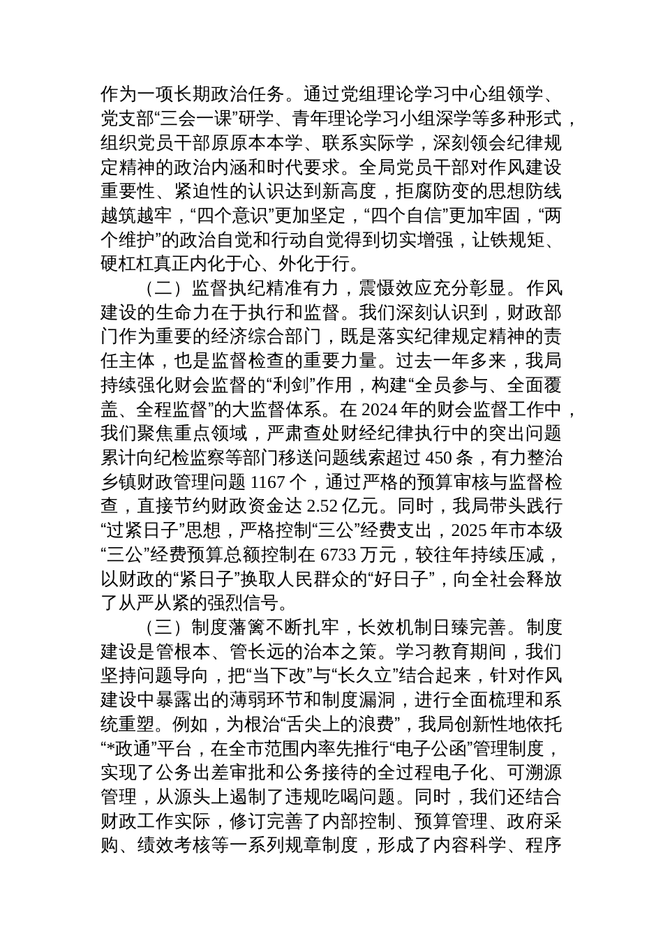 在市财政局深入推进作风建设总结会议上的讲话_第2页