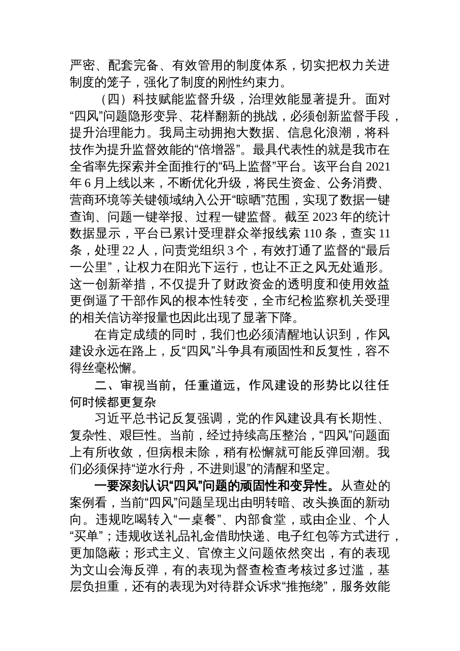在市财政局深入推进作风建设总结会议上的讲话_第3页