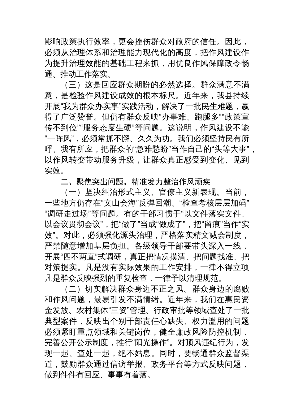 在推进作风建设常态化长效化工作部署会议上的讲话_第2页