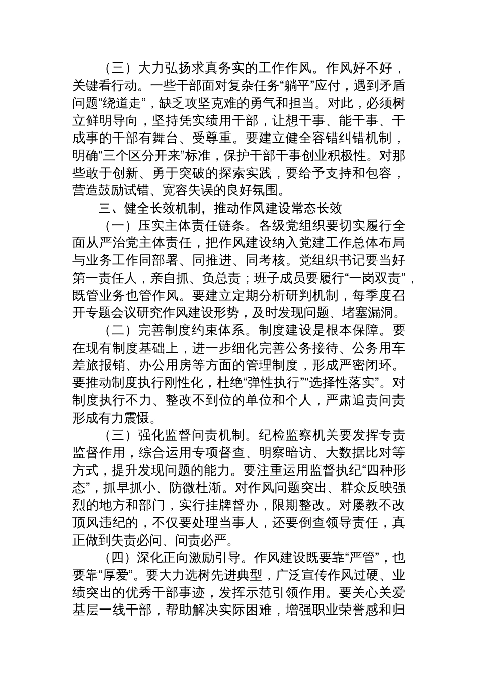 在推进作风建设常态化长效化工作部署会议上的讲话_第3页