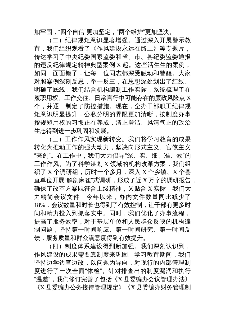 在县委编办深化作风建设总结会上的讲话_第2页