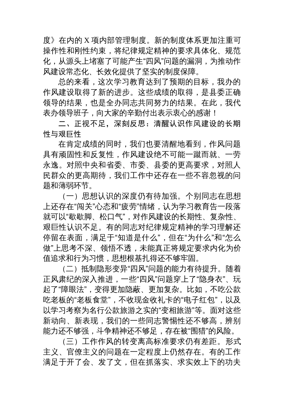 在县委编办深化作风建设总结会上的讲话_第3页