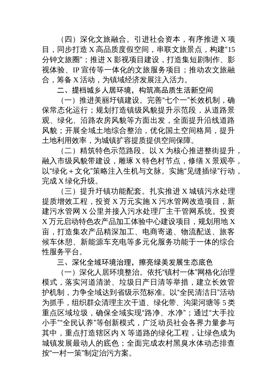 镇“十五五”规划调研汇报材料_第2页