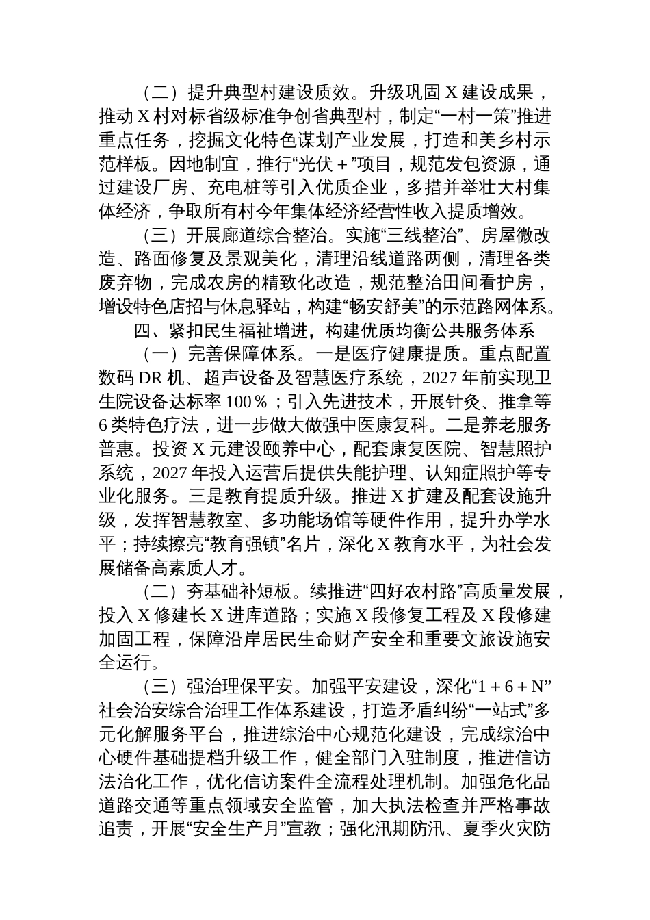 镇“十五五”规划调研汇报材料_第3页
