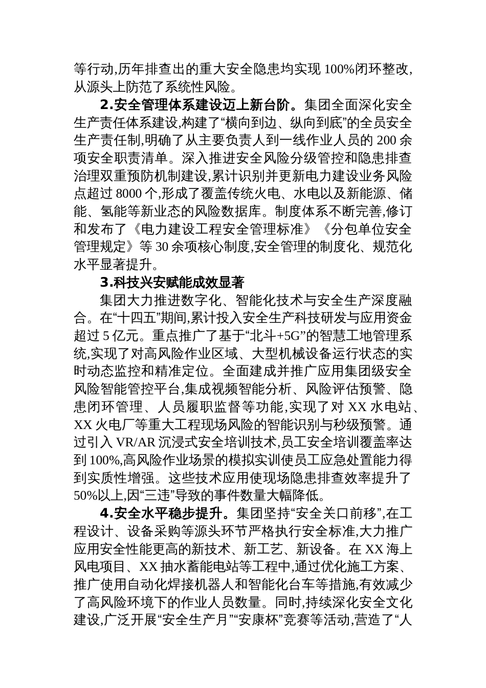 XX集团电力建设业务安全生产“十四五”总结暨“十五五”规划报告_第2页