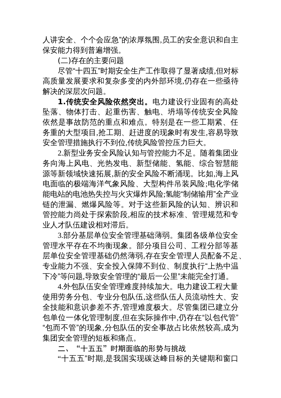 XX集团电力建设业务安全生产“十四五”总结暨“十五五”规划报告_第3页