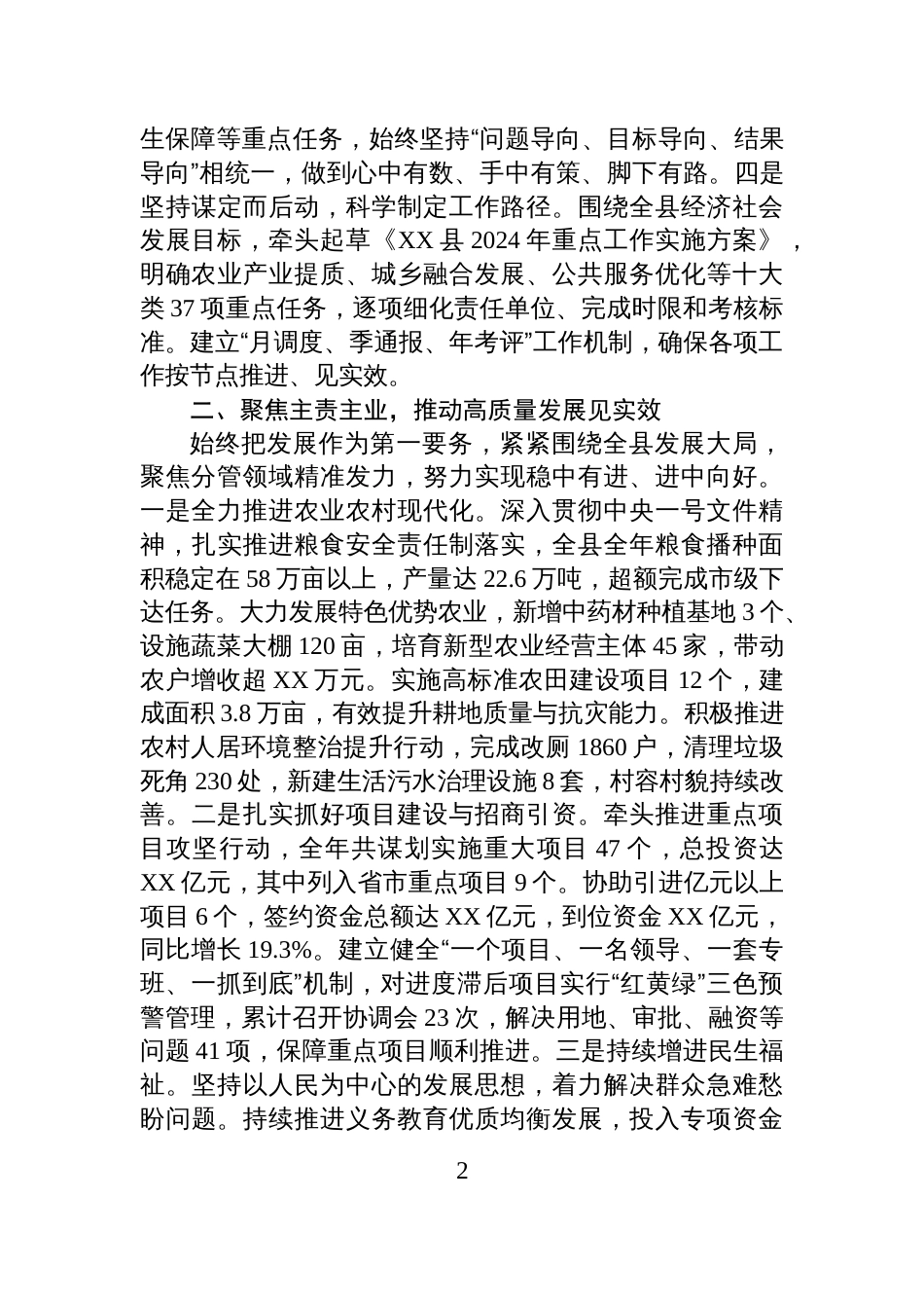 副县长个人述职报告_第2页