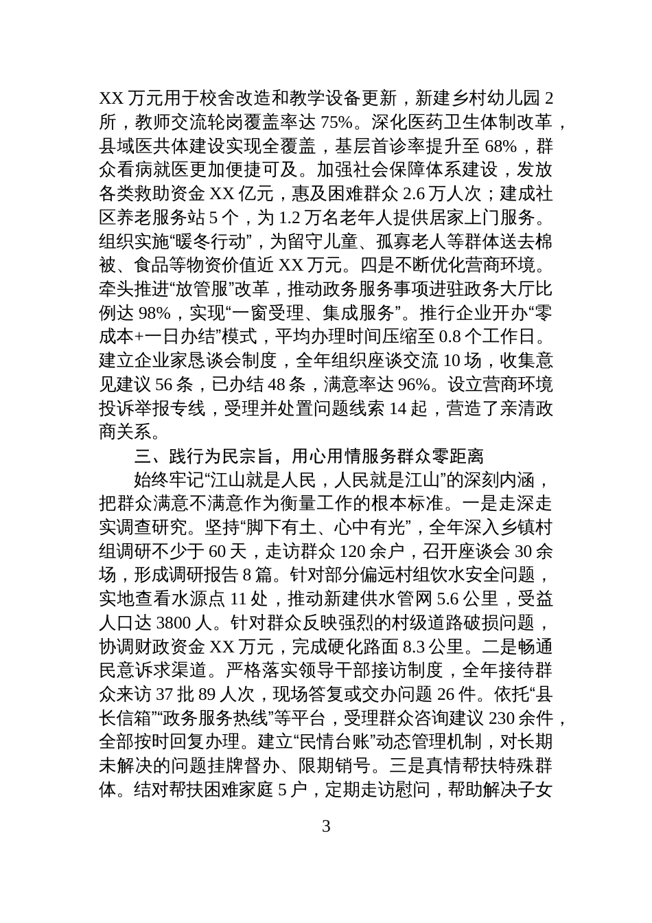 副县长个人述职报告_第3页