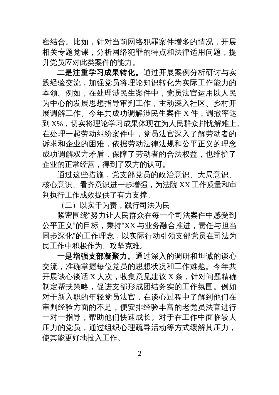 某法院党支部书记述职报告_第2页