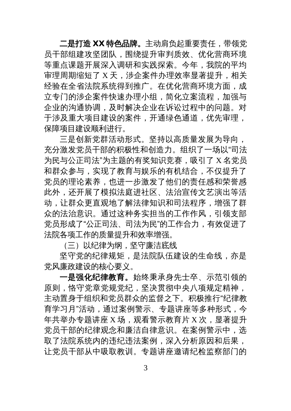 某法院党支部书记述职报告_第3页