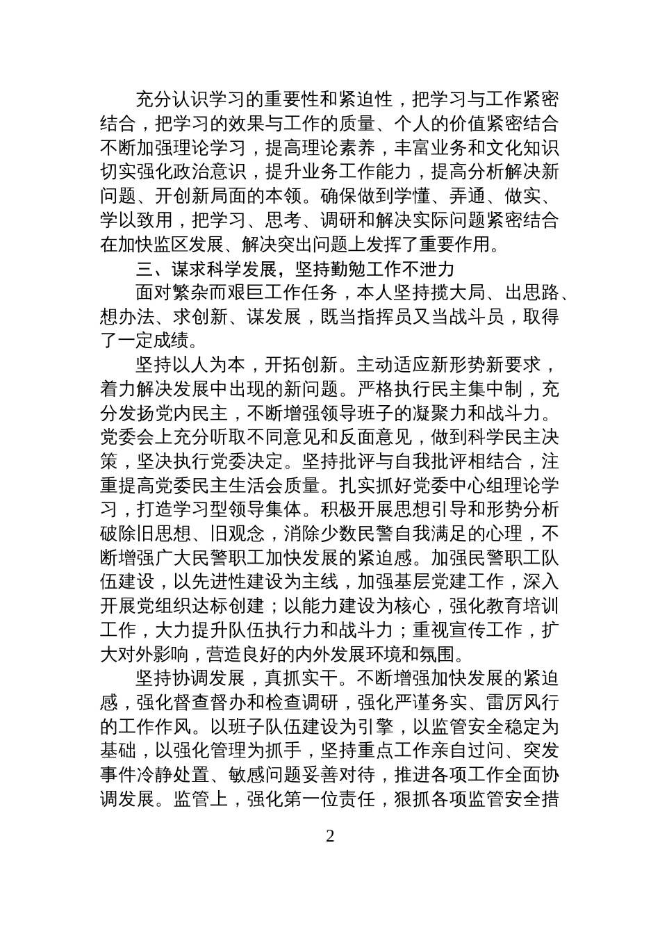 某监狱某监区班子成员述职报告_第2页