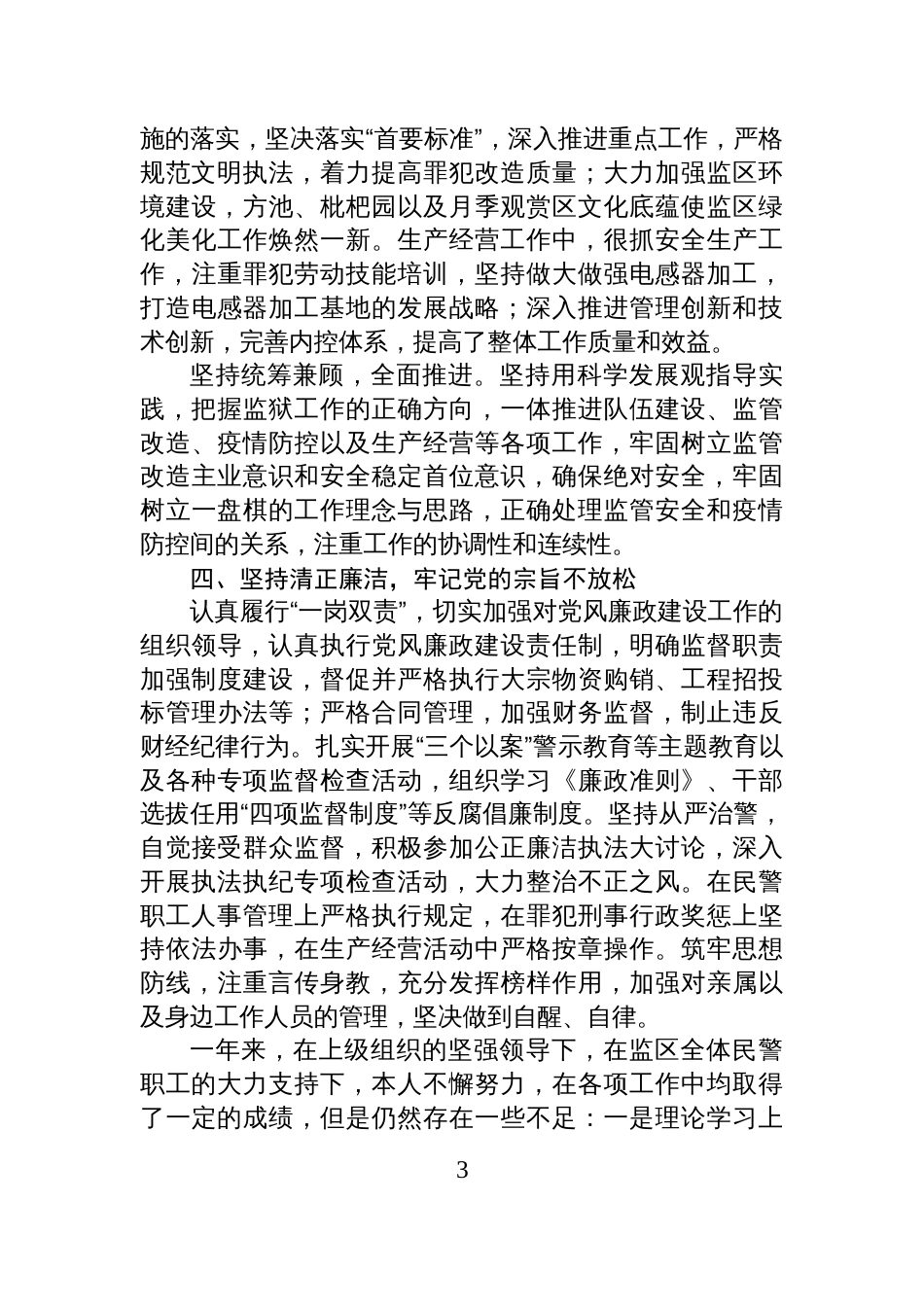 某监狱某监区班子成员述职报告_第3页