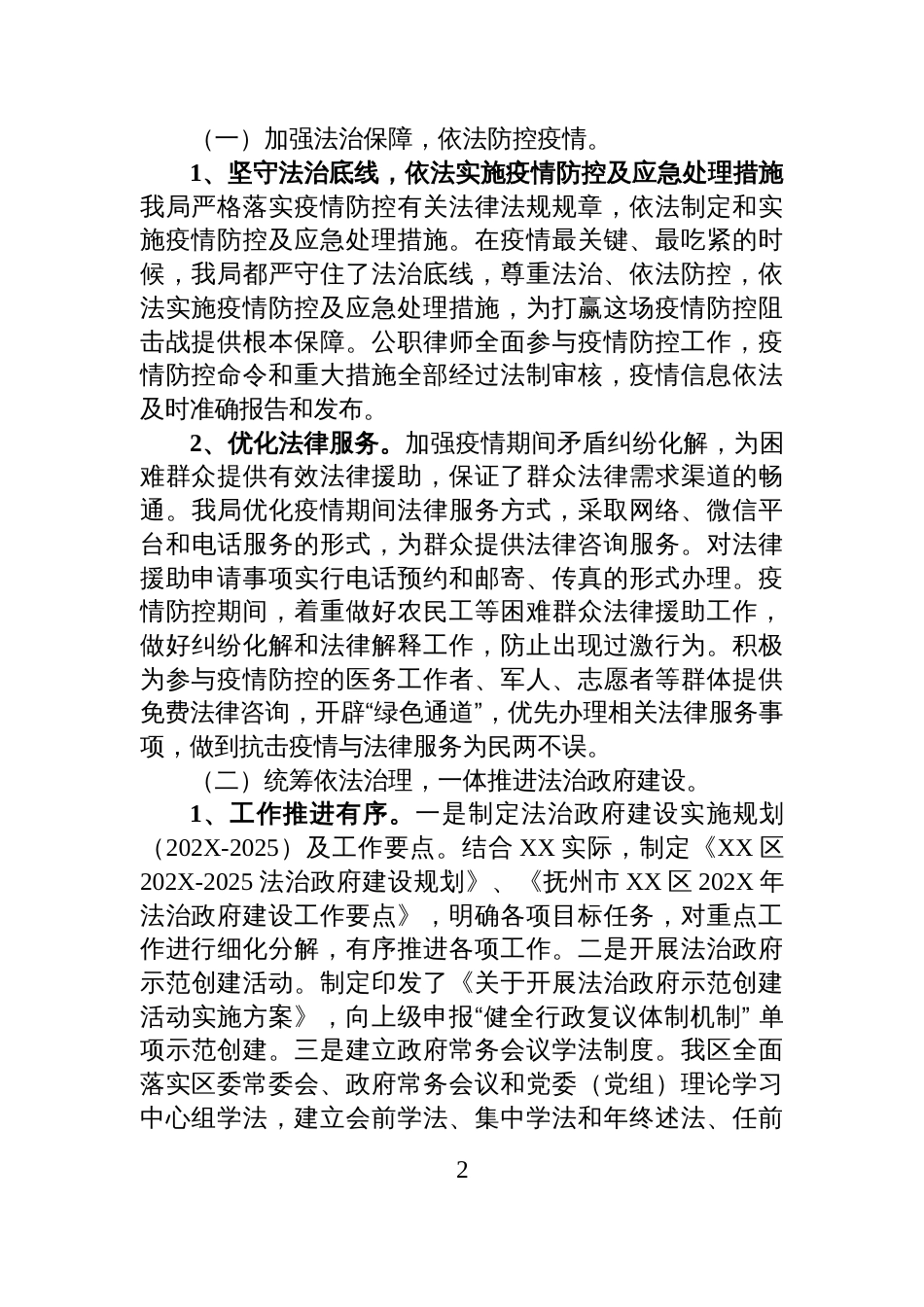 某区司法局党组书记、局长履行推进法治建设第一责任人述职报告_第2页