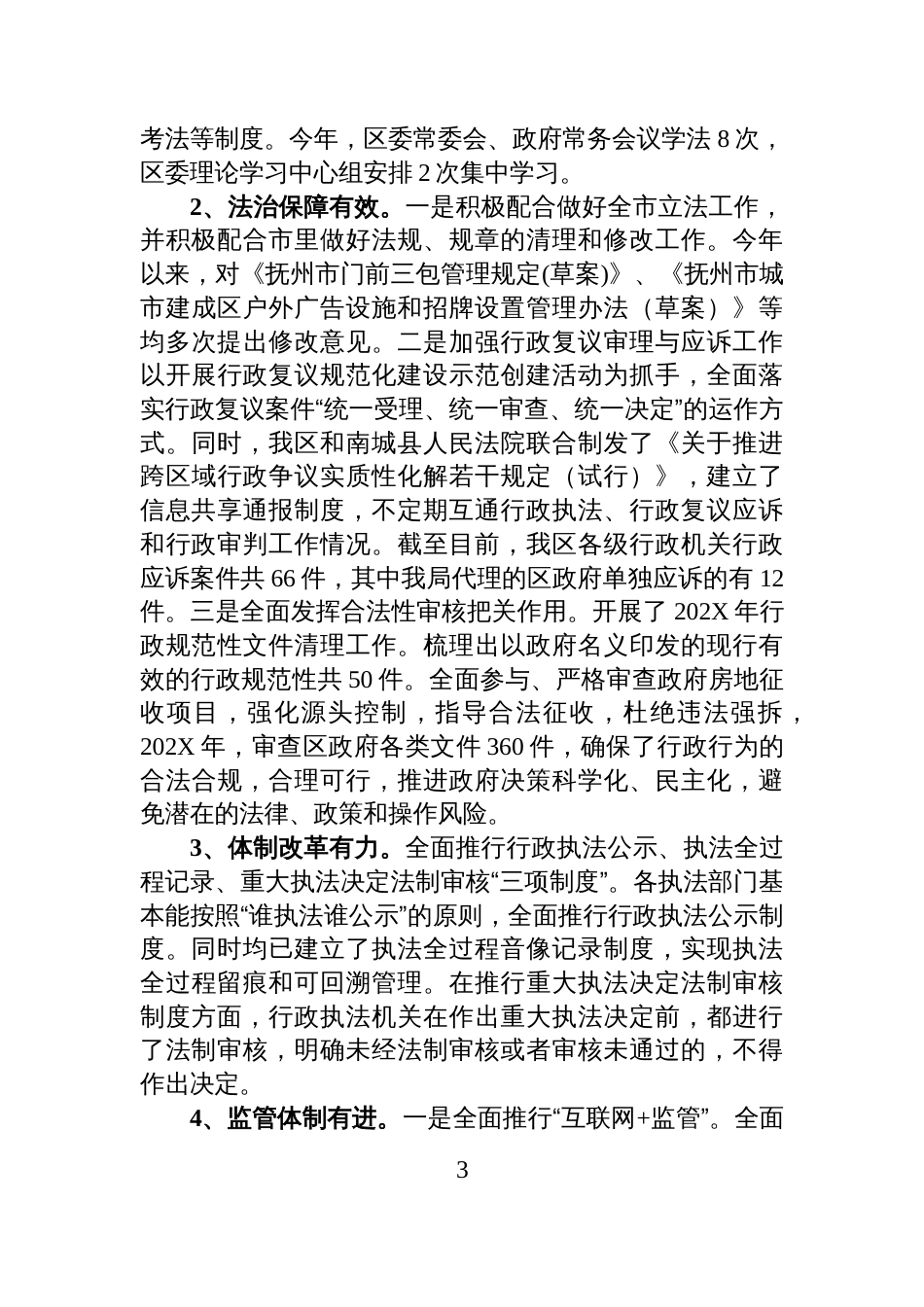 某区司法局党组书记、局长履行推进法治建设第一责任人述职报告_第3页