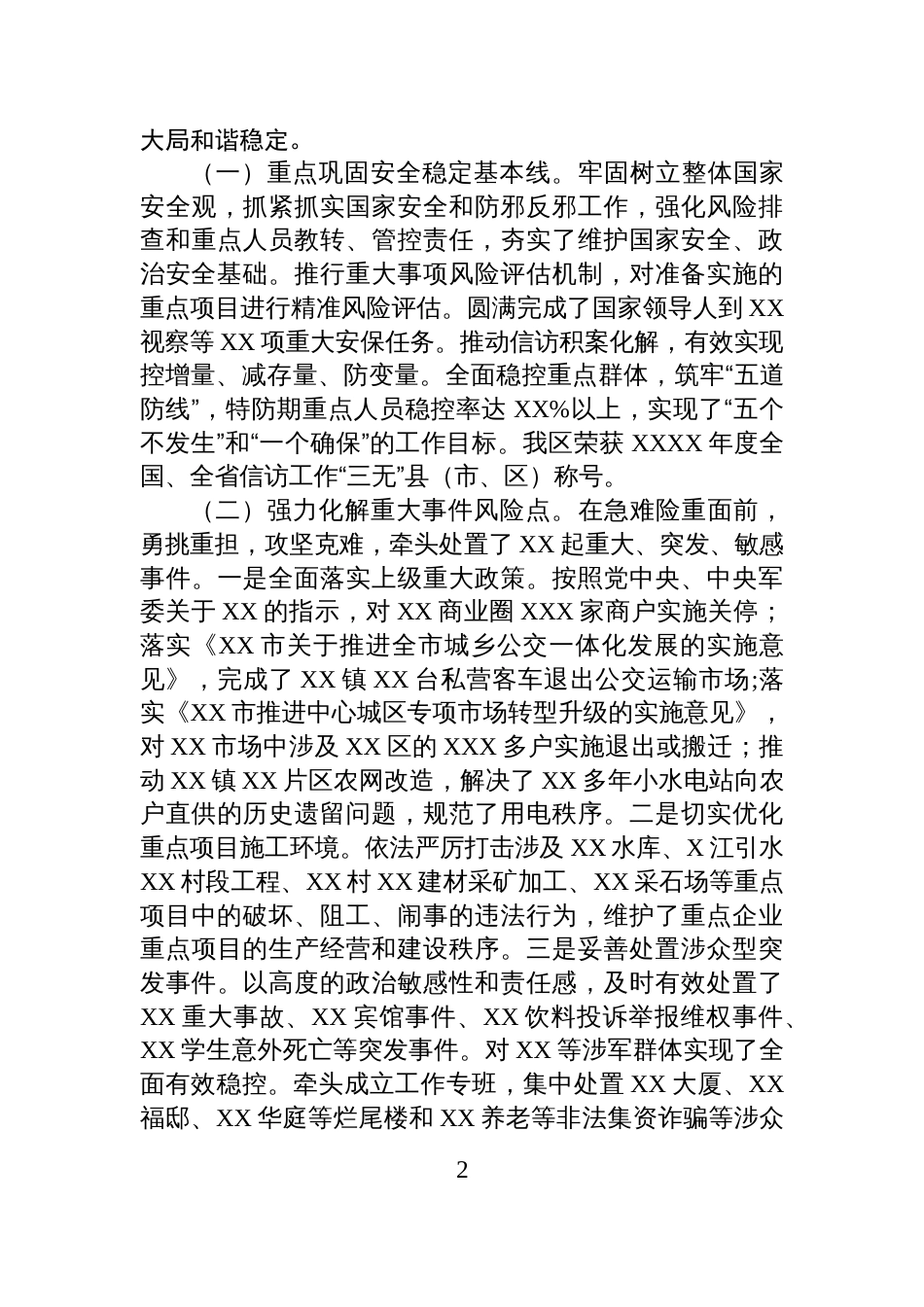 某区委政法委书记任期述职述廉述德报告_第2页
