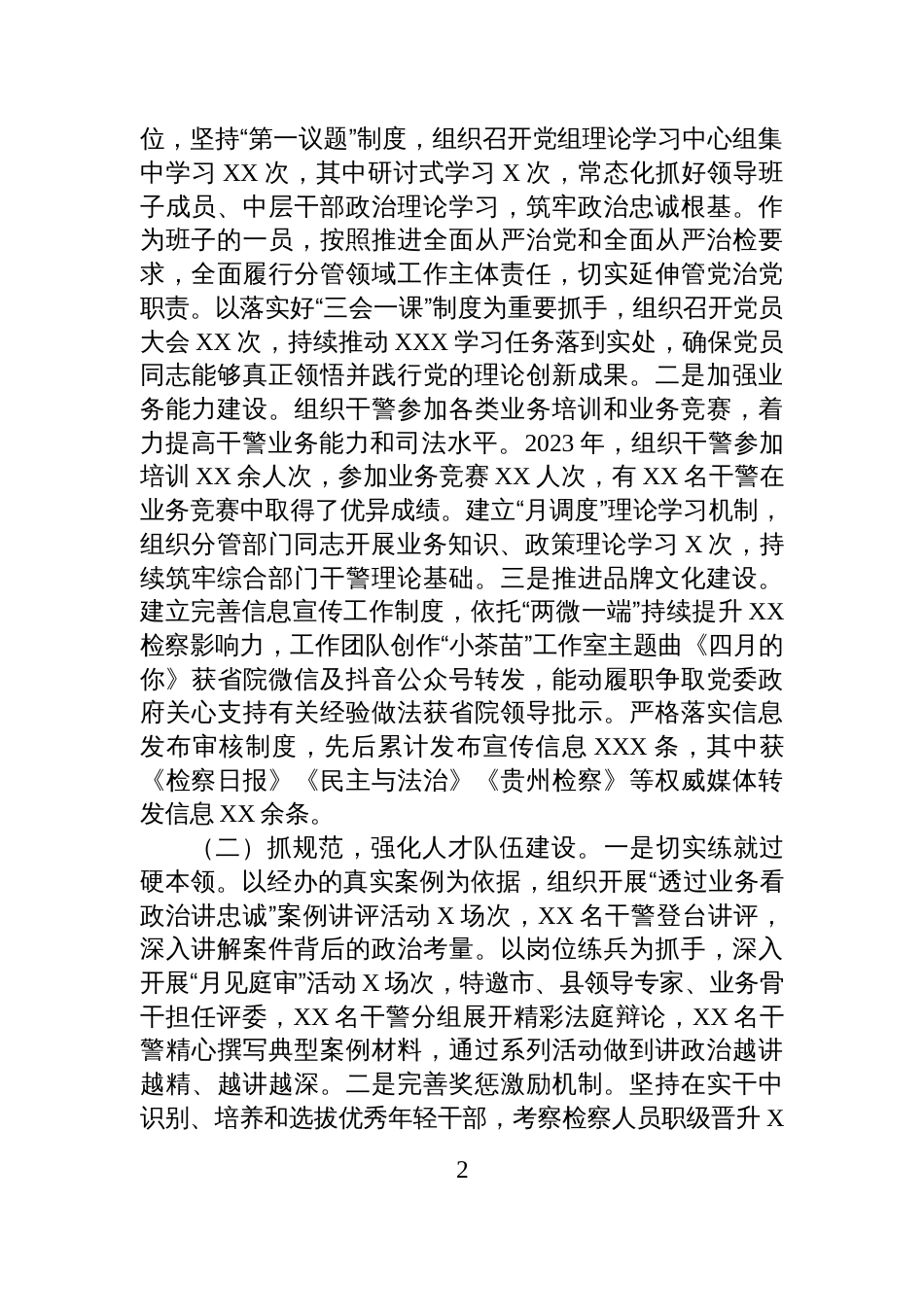 某县检察院政治部主任202X年述德述廉述职报告_第2页