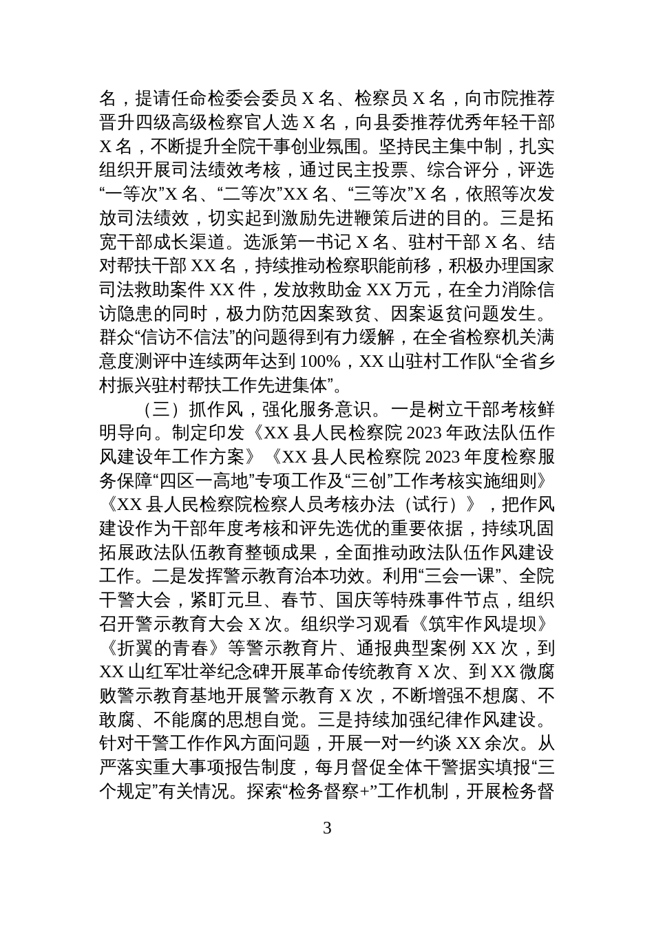 某县检察院政治部主任202X年述德述廉述职报告_第3页