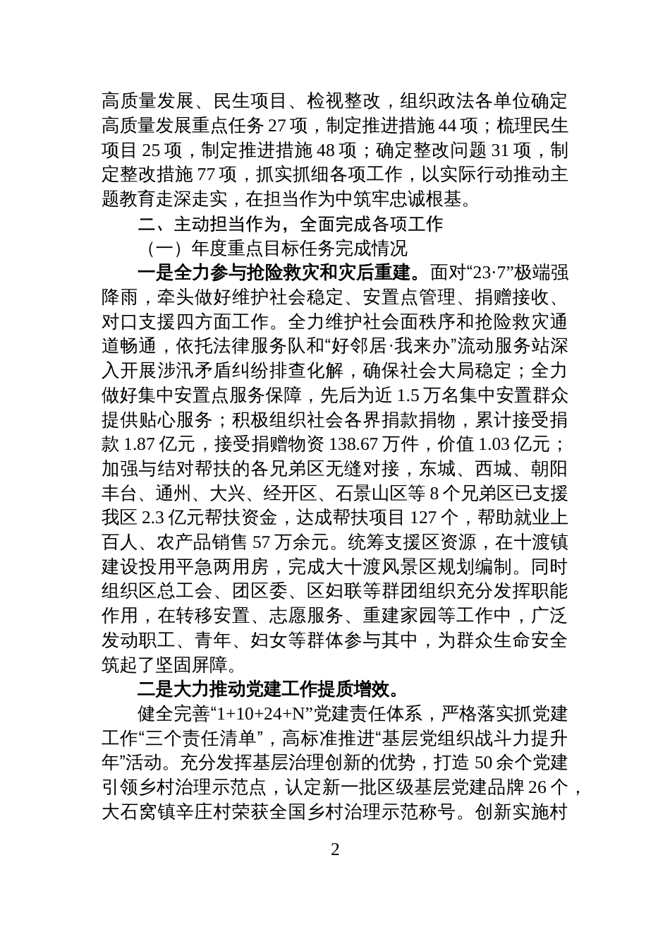 区委副书记、政法委书记20XX年度个人述职报告_第2页