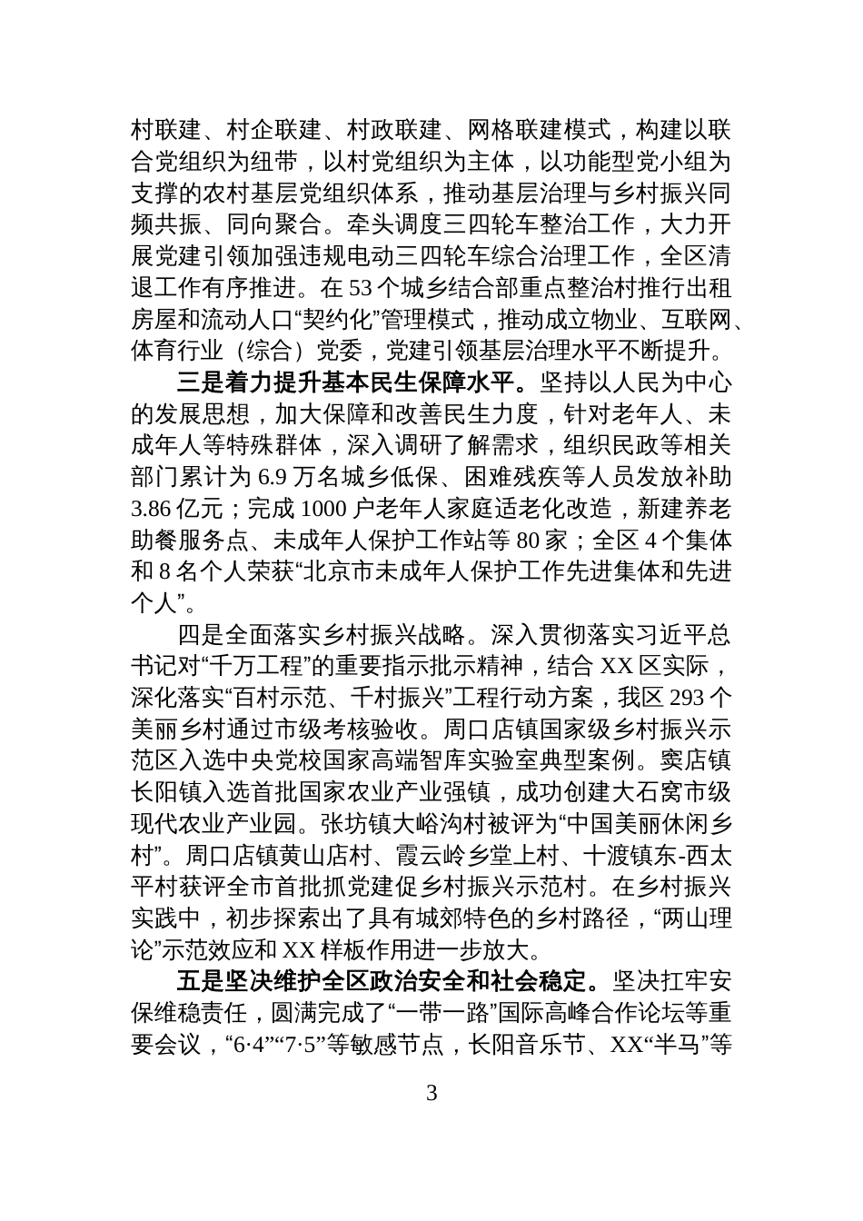 区委副书记、政法委书记20XX年度个人述职报告_第3页