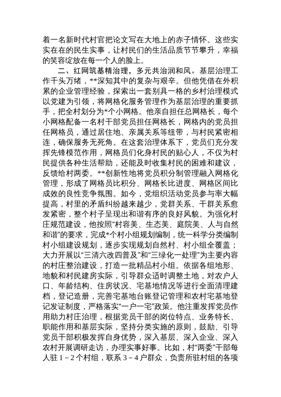 2025年村支书优秀党务工作者事迹材料_第2页