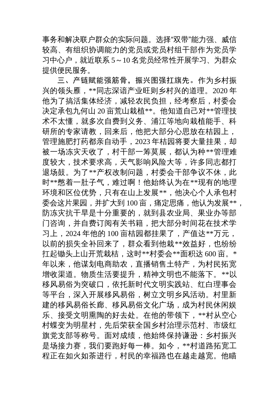 2025年村支书优秀党务工作者事迹材料_第3页