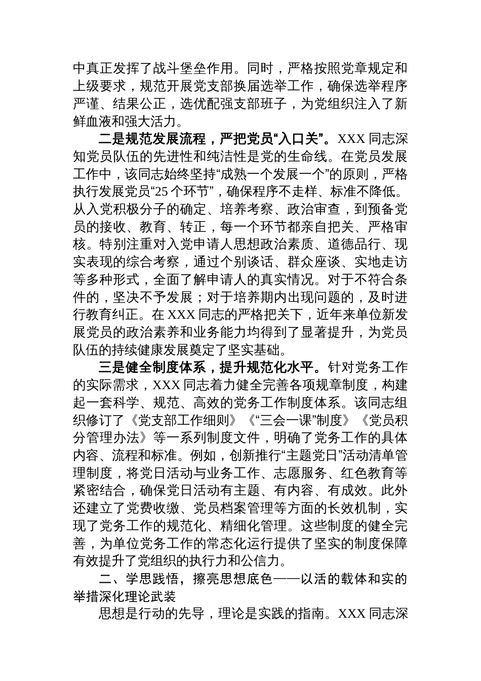 2025年单位优秀党务工作者先进事迹材料_第2页