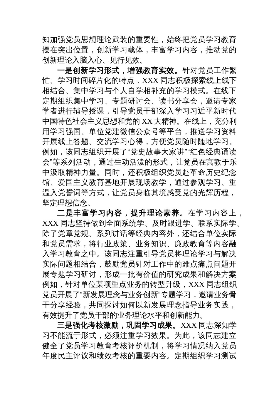 2025年单位优秀党务工作者先进事迹材料_第3页