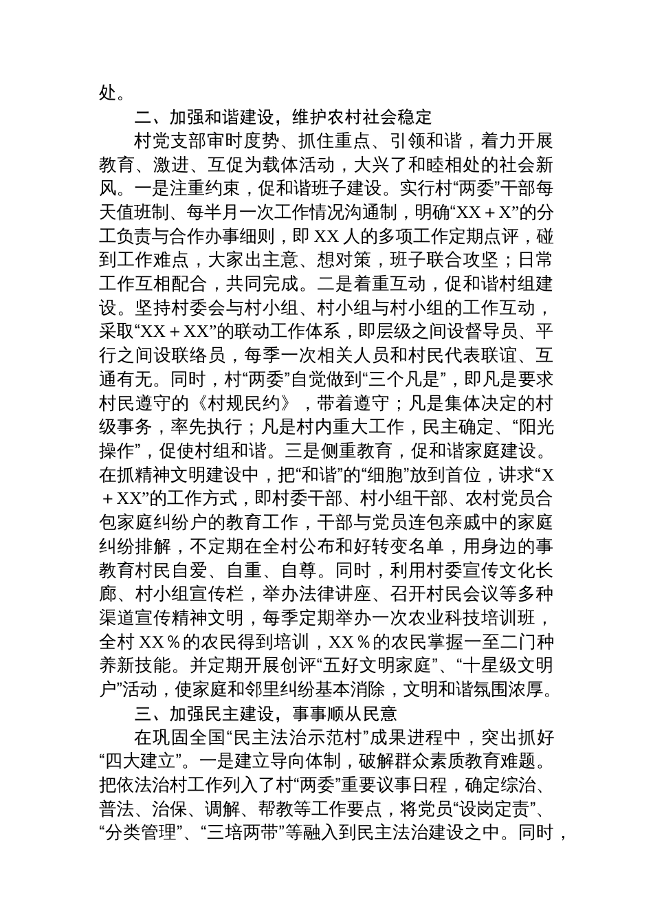 XX村党支部先进事迹材料_第2页