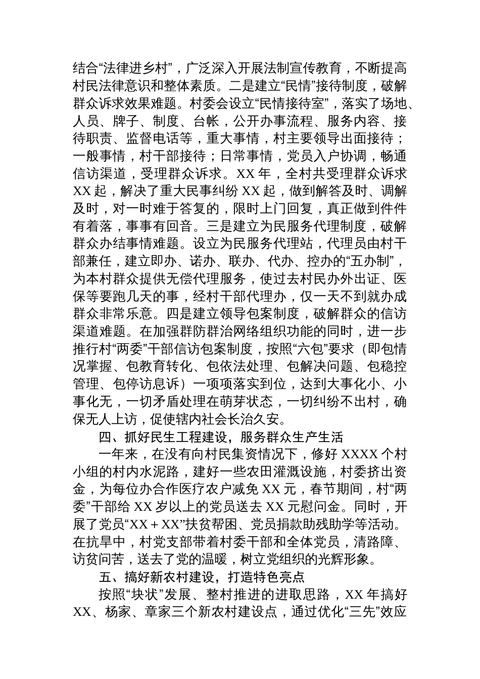 XX村党支部先进事迹材料_第3页