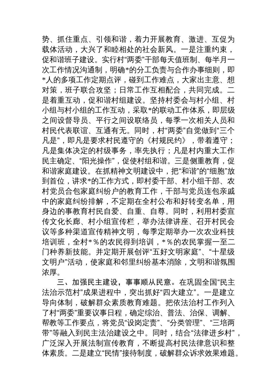 村党支部先进事迹材料_第2页