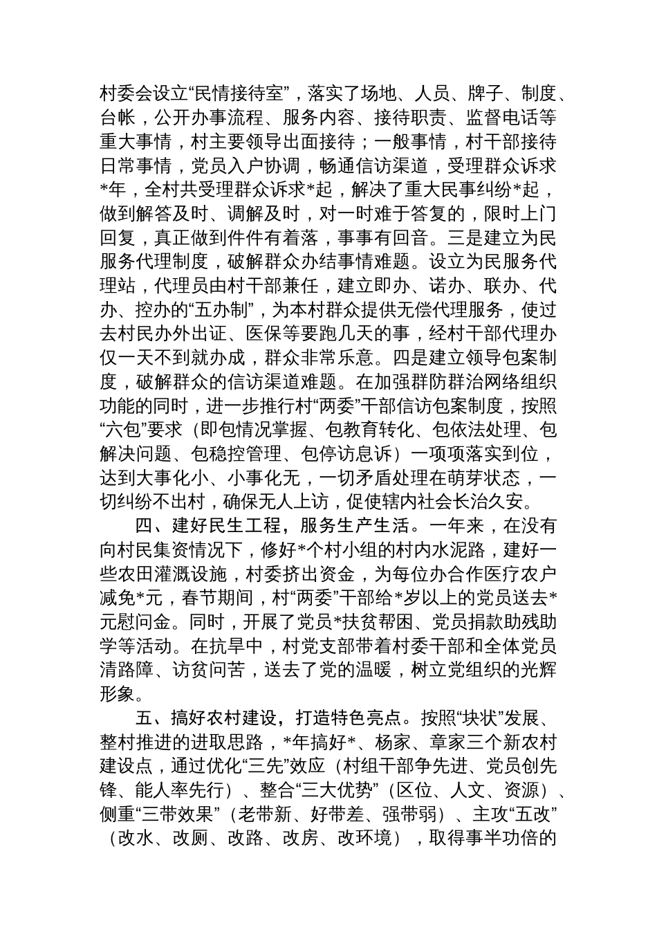 村党支部先进事迹材料_第3页