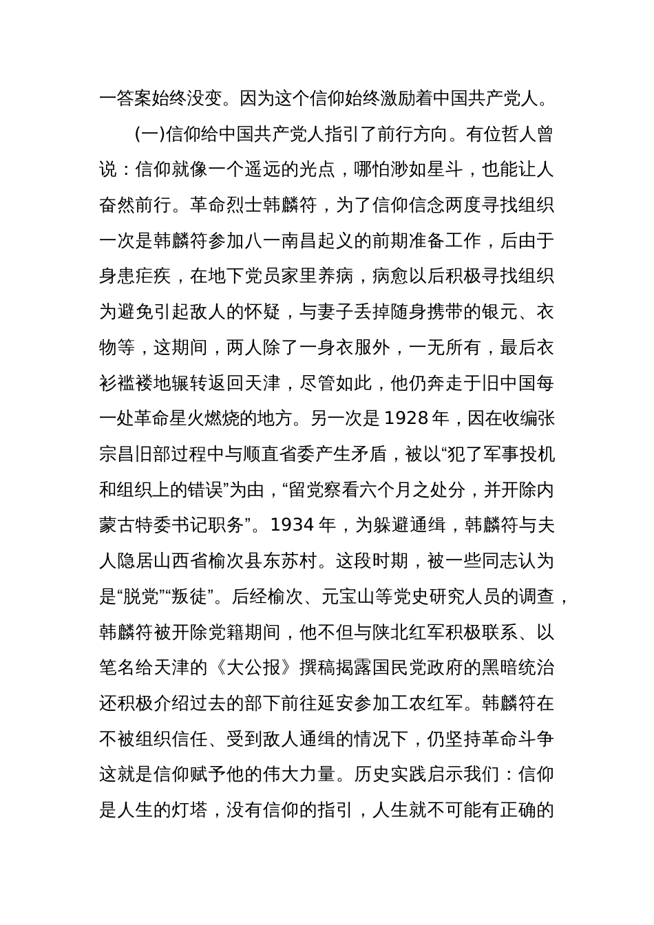 党课：读红色历史寻现实差距在对照反思中勤拭信仰之灯_第2页
