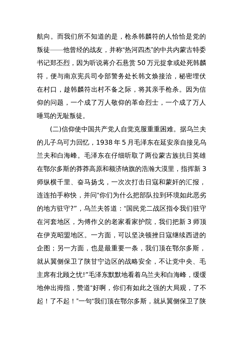 党课：读红色历史寻现实差距在对照反思中勤拭信仰之灯_第3页