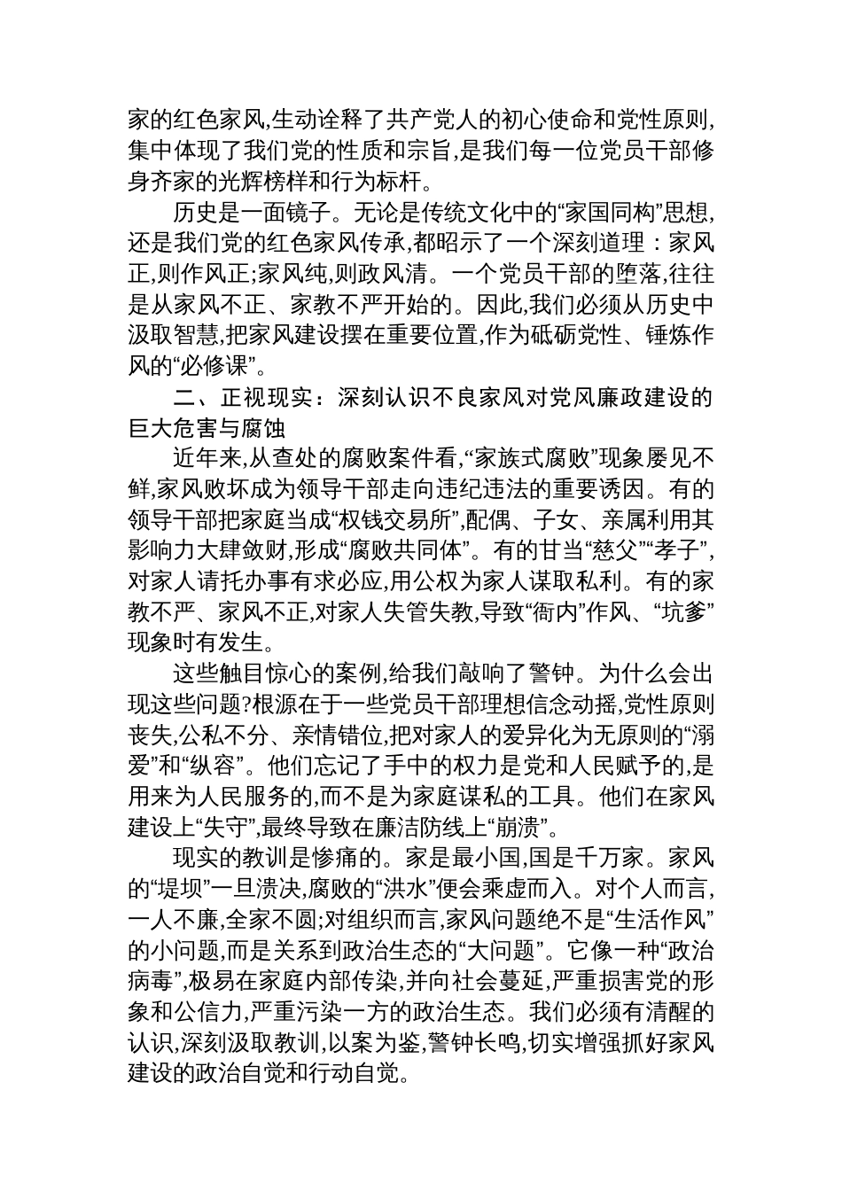党课：关于加强新时代党员干部家风建设的廉政党课_第2页