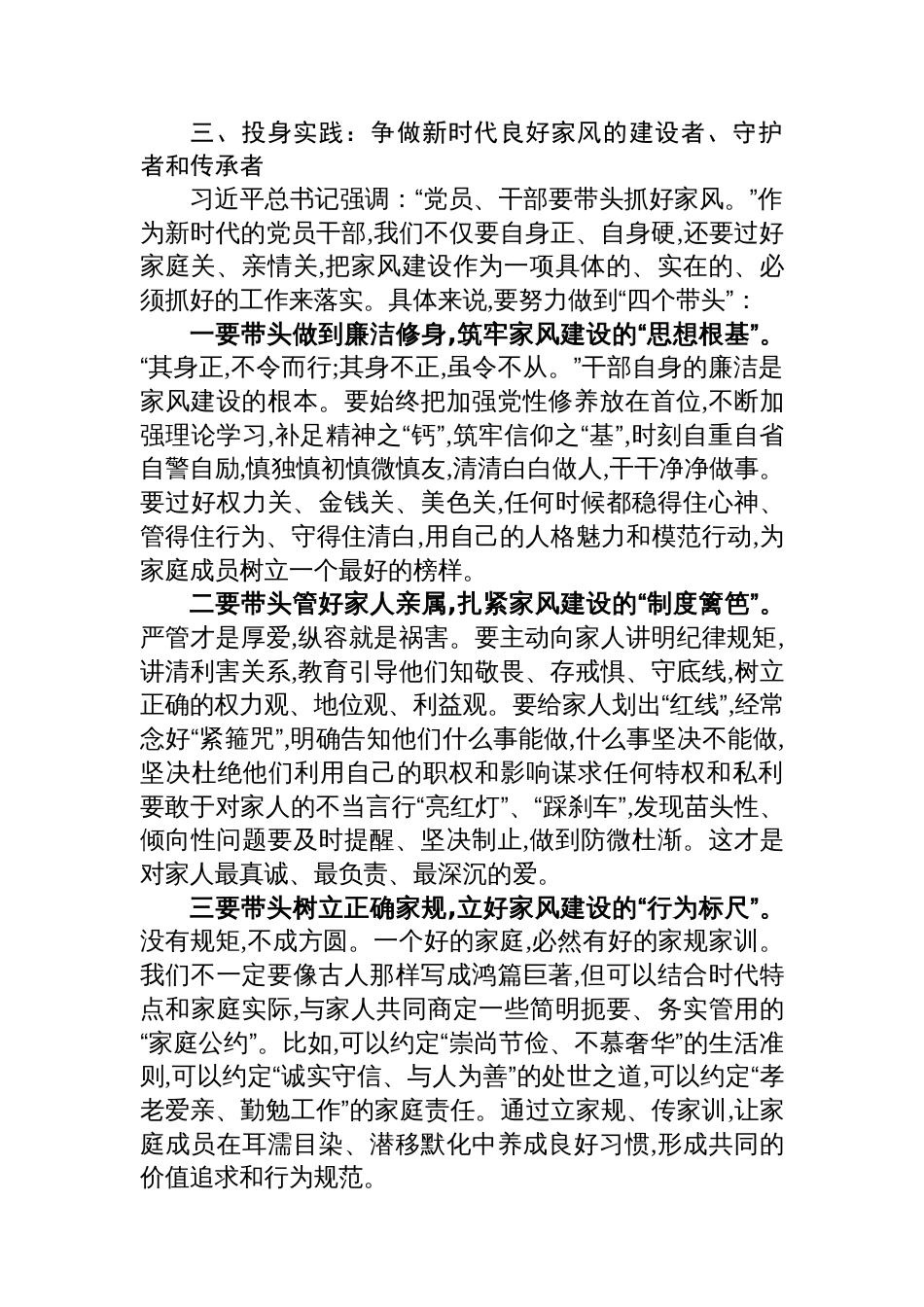 党课：关于加强新时代党员干部家风建设的廉政党课_第3页
