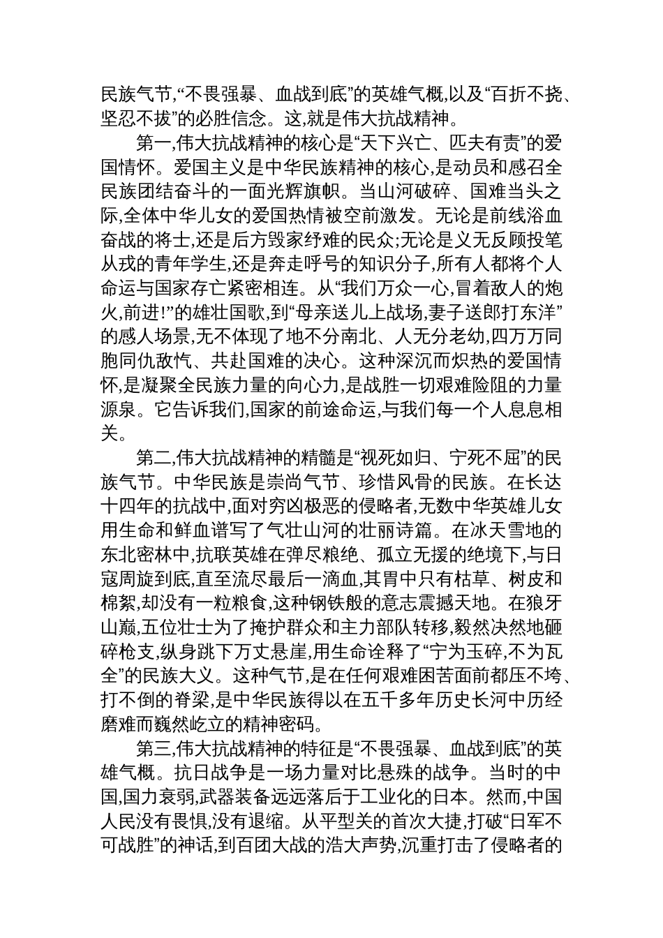 党课：弘扬伟大抗战精神+担当教书育人使命_第2页