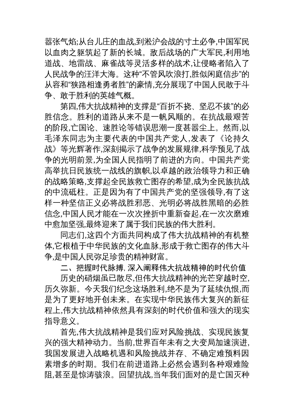 党课：弘扬伟大抗战精神+担当教书育人使命_第3页