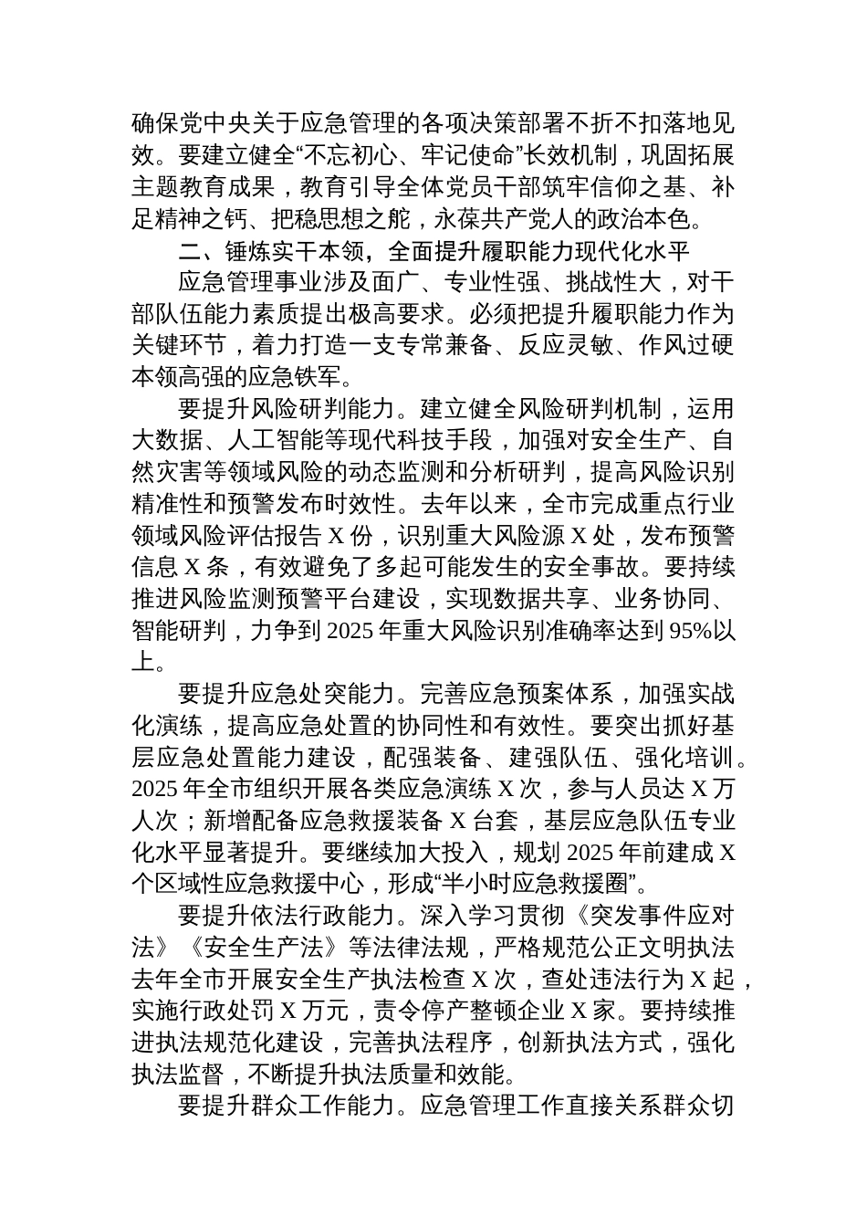党课：强化政治引领，提升履职能力，以实干实绩推动事业高质量发展_第2页