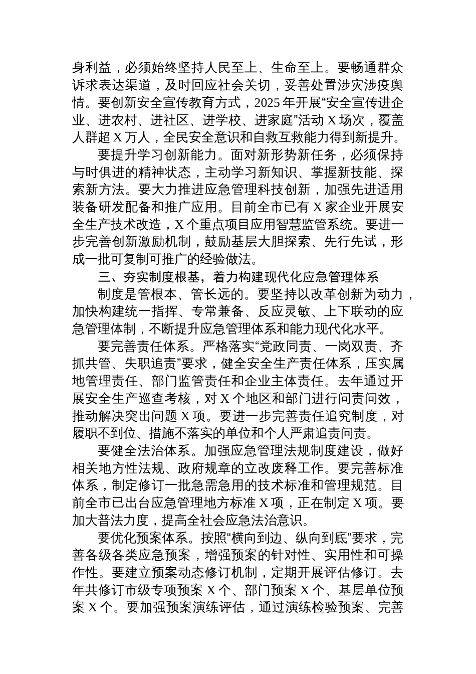 党课：强化政治引领，提升履职能力，以实干实绩推动事业高质量发展_第3页