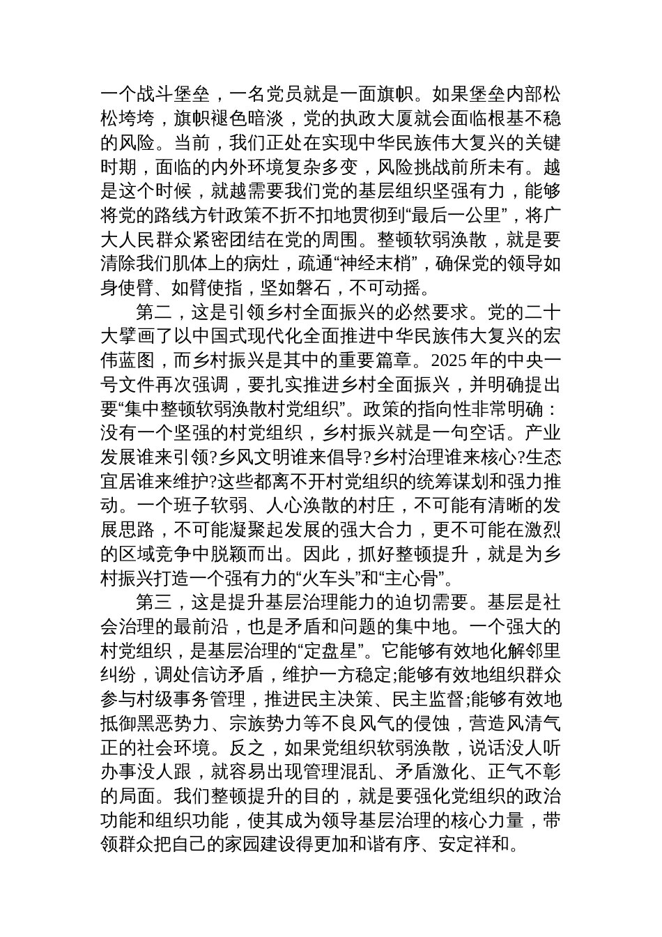 锻造坚强战斗堡垒，引领乡村全面振兴——关于软弱涣散基层党组织整顿提升的专题党课_第2页