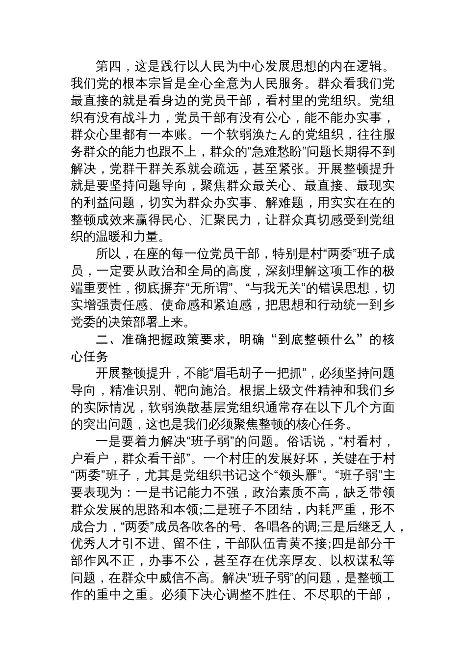 锻造坚强战斗堡垒，引领乡村全面振兴——关于软弱涣散基层党组织整顿提升的专题党课_第3页