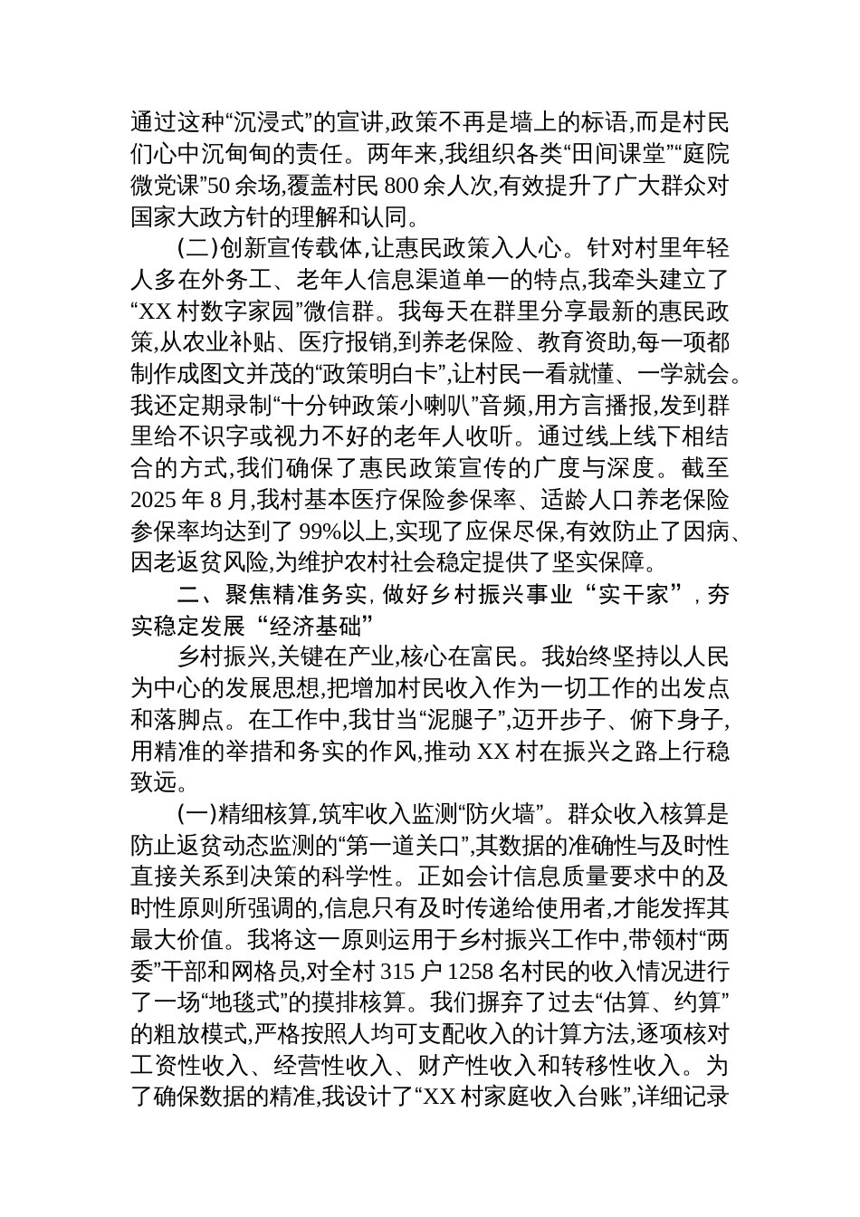 关于XX同志申报及时性奖励的先进个人事迹材料_第2页