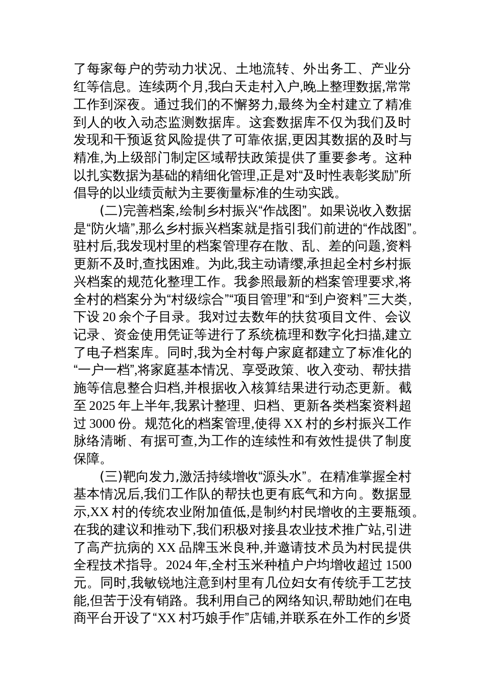 关于XX同志申报及时性奖励的先进个人事迹材料_第3页