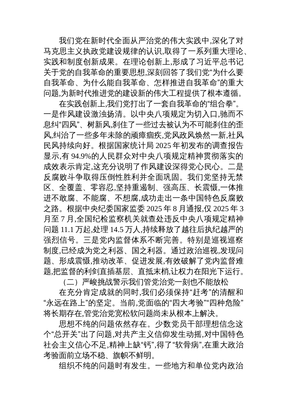 关于深入推进全面从严治党的党课讲稿_第2页