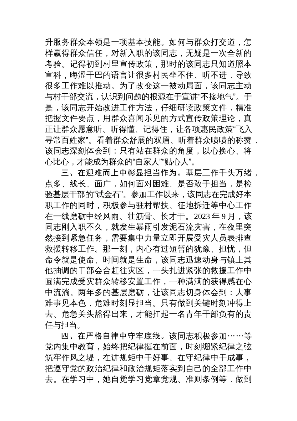 基层公务员“优秀共产党员”先进事迹材料（2025年）_第2页
