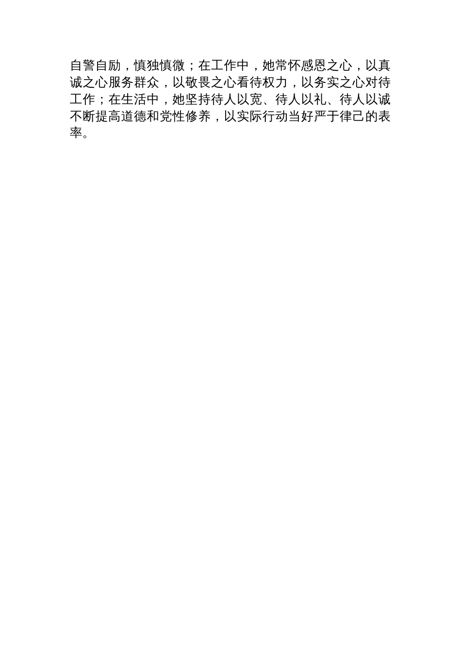 基层公务员“优秀共产党员”先进事迹材料（2025年）_第3页